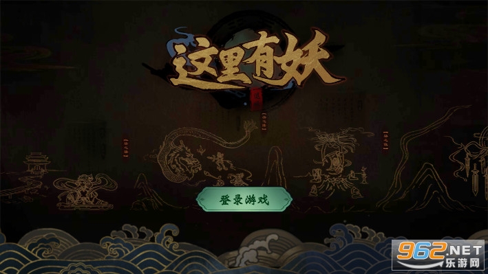 这里有妖官方正版 v3.19 最新版