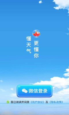 速看天气截图0