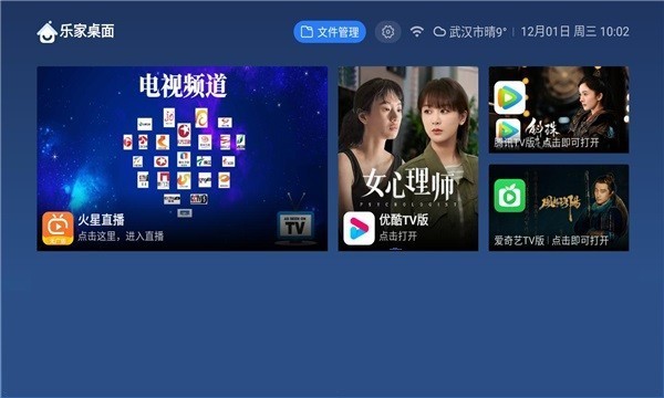 乐家桌面截图2