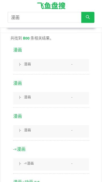飞鱼盘搜