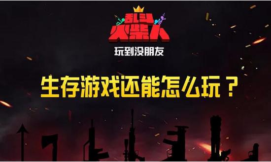 乱斗火柴人哲学家的天堂手机游戏官方版地址下载 截图1