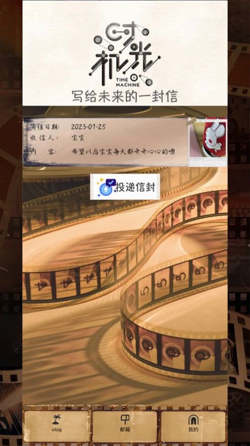 时光旅行机