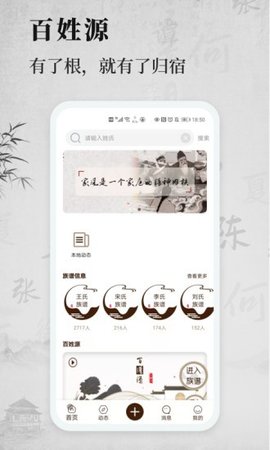 百姓源截图2