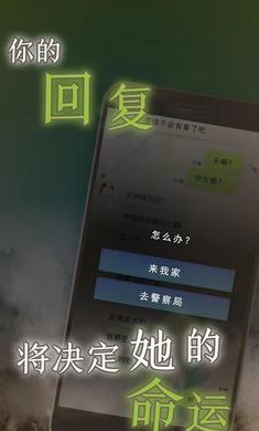 我的女友在被人追赶安卓官方版游戏下载 截图1