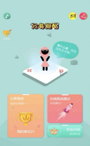 分身跑酷