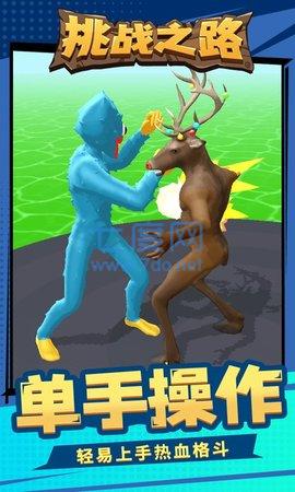 怪兽挑战之路