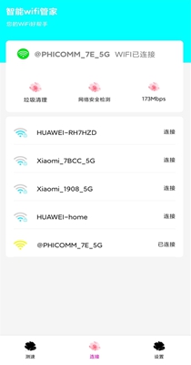 智能wifi密码助手截图2