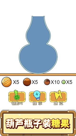 抖音烧脑瓶子截图3