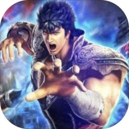 真北斗无双中文