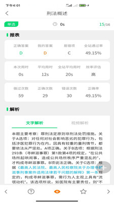 搞定法考App客户端 截图0
