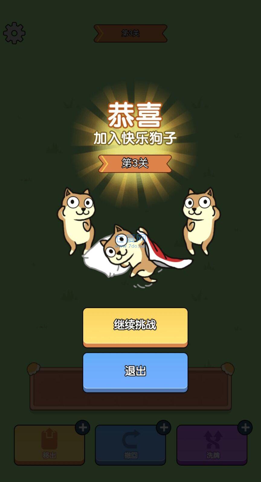 狗头派对截图2