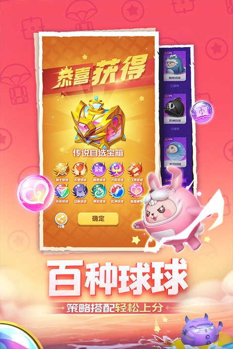 球球英雄官方版 v1.9.0.8