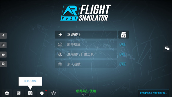 RFS真实飞行模拟手机版下载