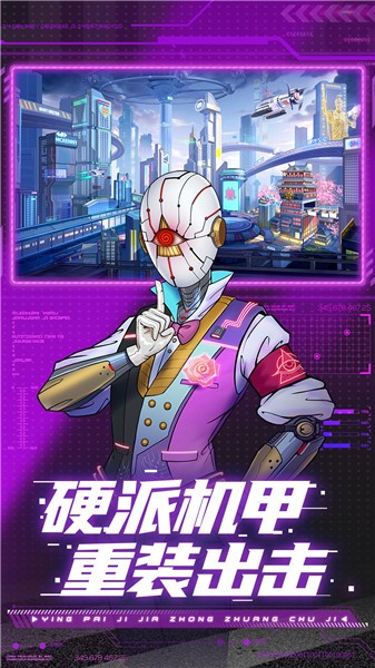 赛博英雄传奇崛起截图1