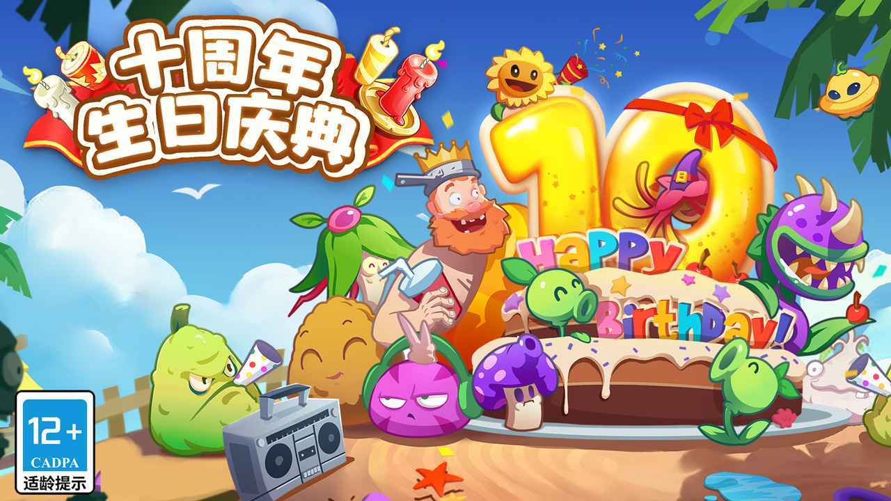植物大战僵尸2高清内购版