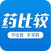 药比较