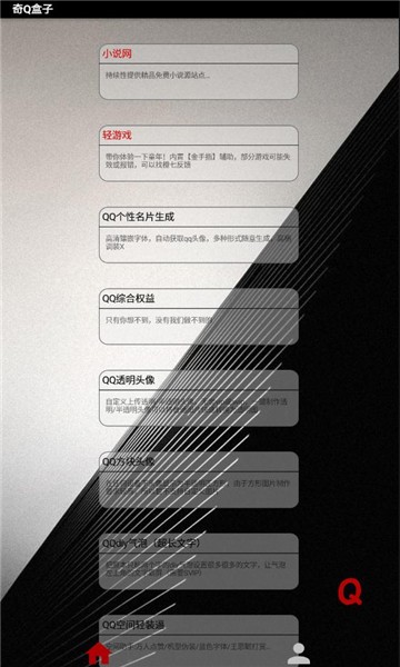 奇Q盒子截图2