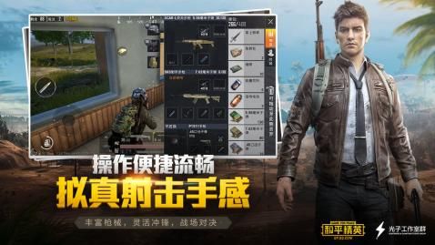 老撕鸡灵敏度和平精英参数中文下载 截图2