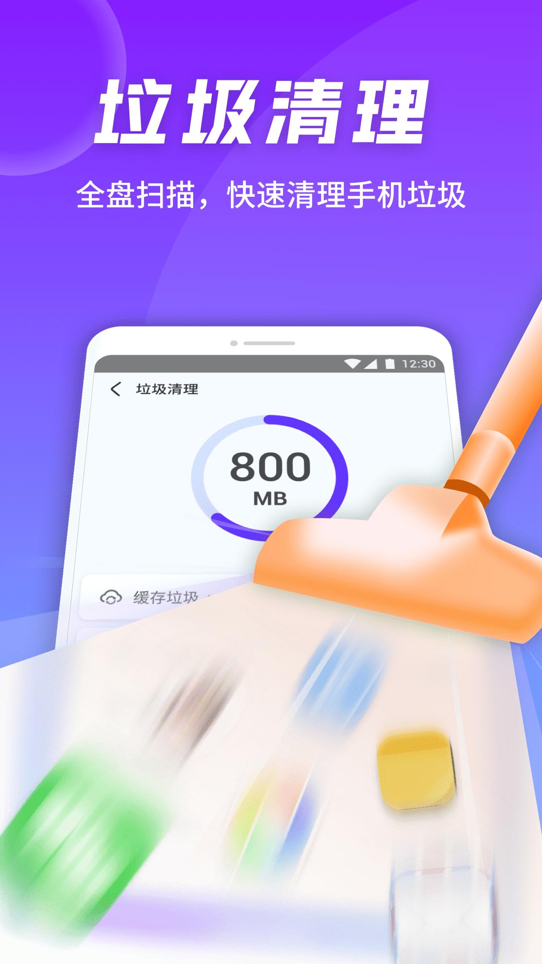 全速手机卫士截图2