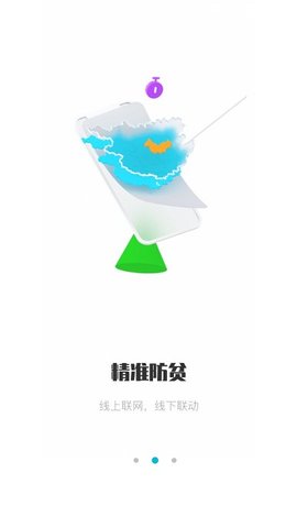 广西防返贫截图1