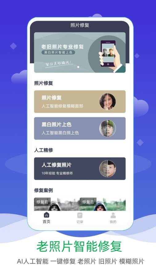照片修复软件截图0