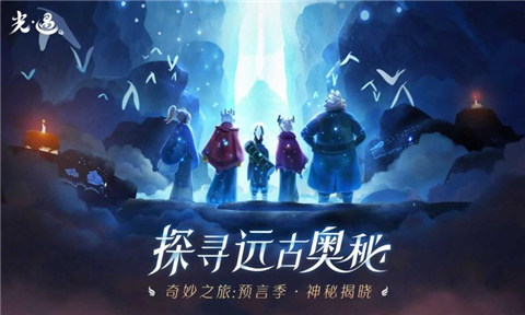 光遇0.6.8