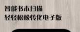 瑾软扫描王