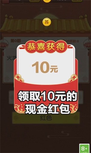 蒙面冲冲冲领红包福利版图片1