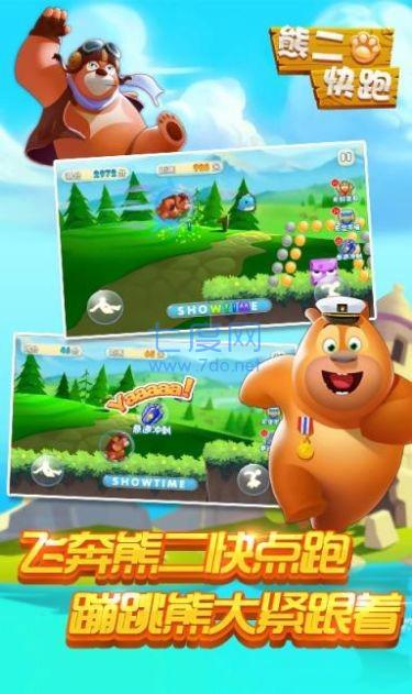 熊大熊二快跑免费钻石截图1