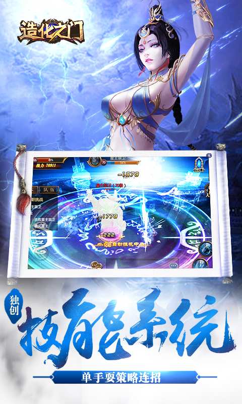 造化之门 九游版截图1