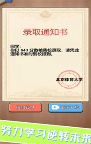 校园重开模拟器  v1.0