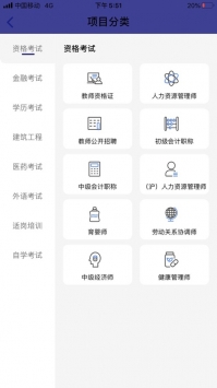 在线云学堂ios版截图2