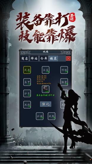 圣迹热血合成文字传奇截图2