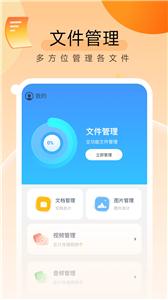 贴心文件管家