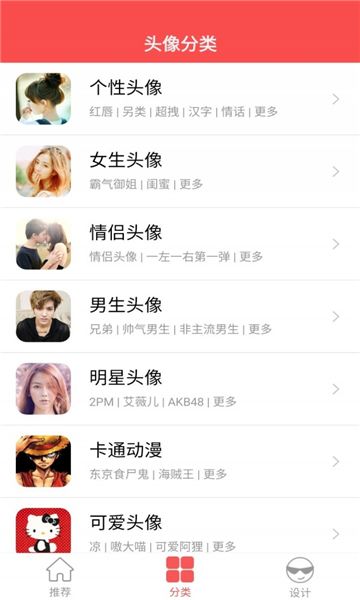 精品头像库截图1