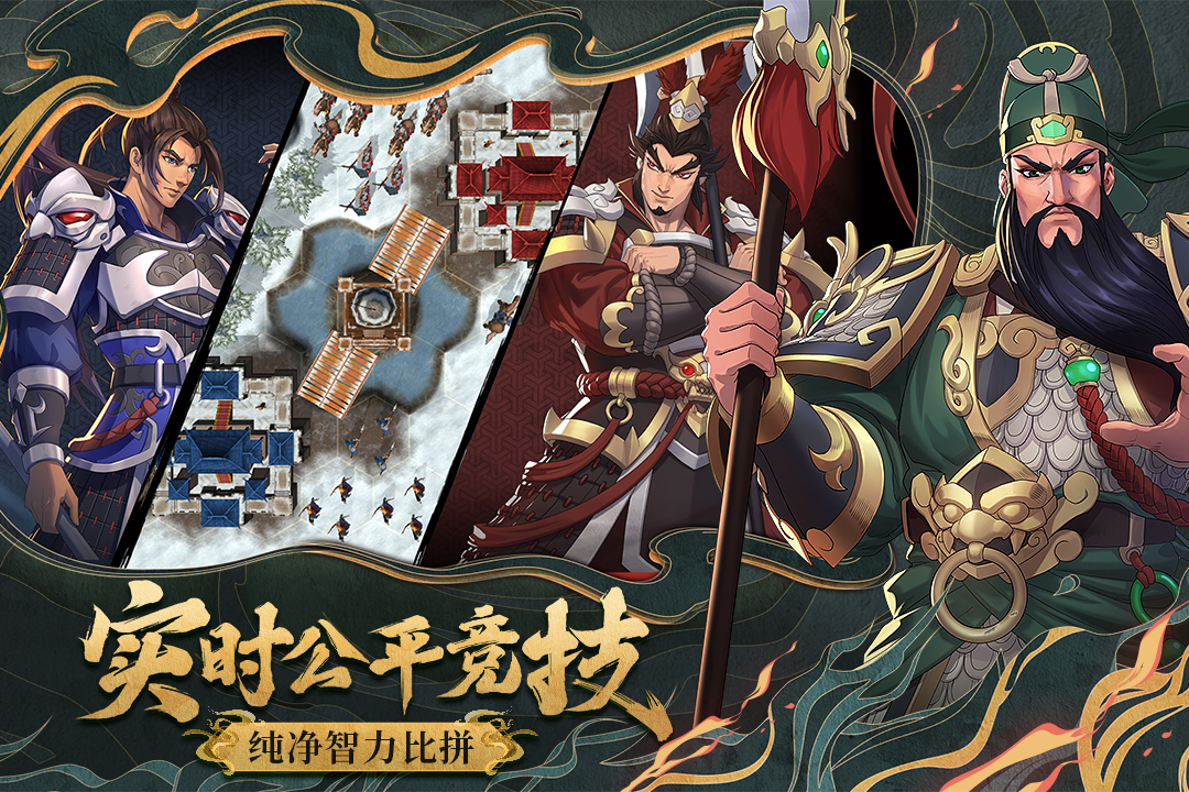 策魂三国官网版