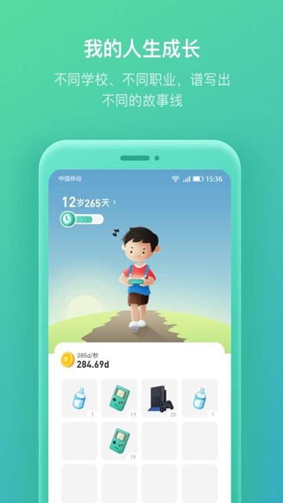 我的人生模拟成长截图0