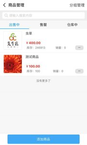 先生店截图2