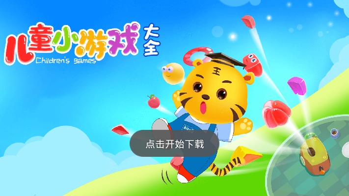 小游戏大全app（益智识物）截图2