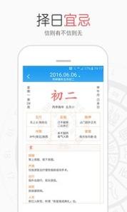生活万年历截图1