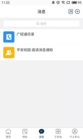广轻智慧校园截图1