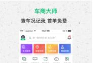 车商大师