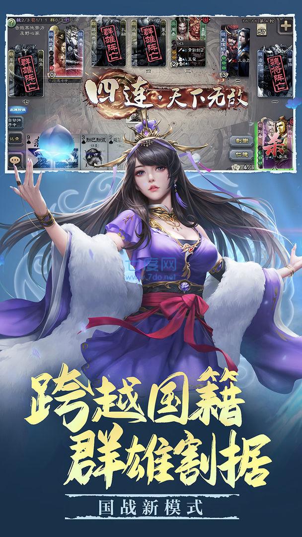 单机三国杀破解版