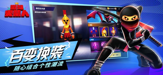 激斗火柴人18.11.2全服联机版下载图片1