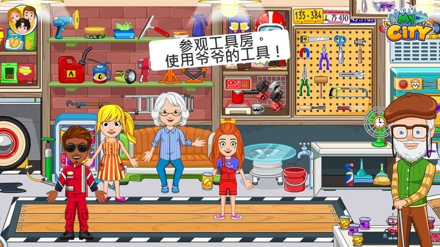My City19全完整免费完整版图片1