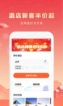 去哪儿旅游ios版 v3.1.5