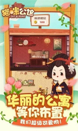猫咪公馆 中文版 v3.0.5