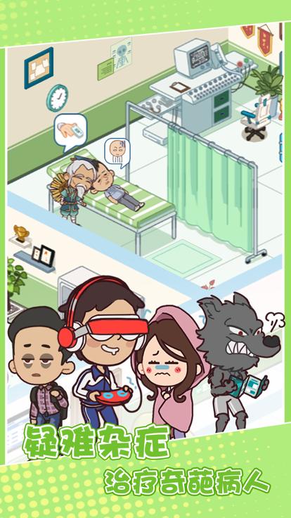 治病砖家截图2