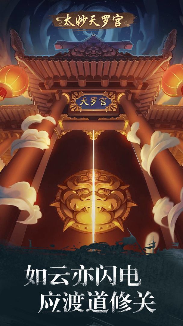 修真江湖之杀戮手游官方版图片1