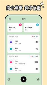 呼噜记账